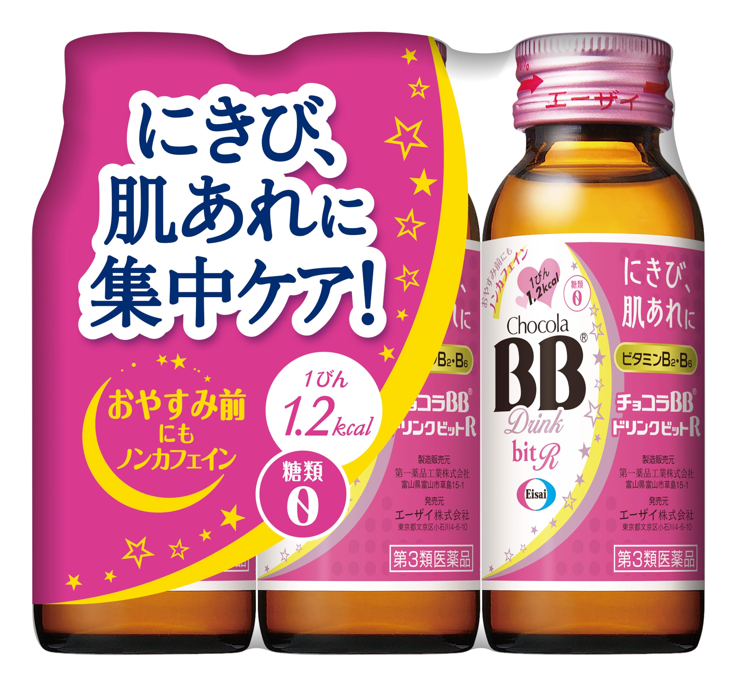 Amazon | 【第3類医薬品】チョコラBBドリンクビットR 50mL×3本入